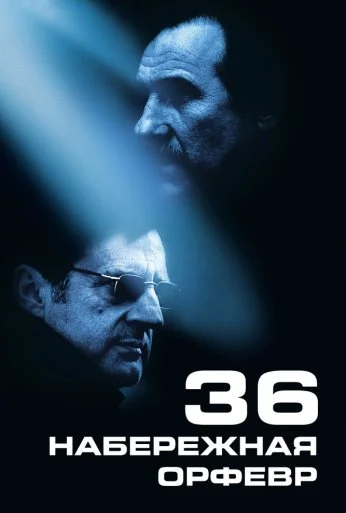 Набережная Орфевр, 36 (2004) онлайн бесплатно